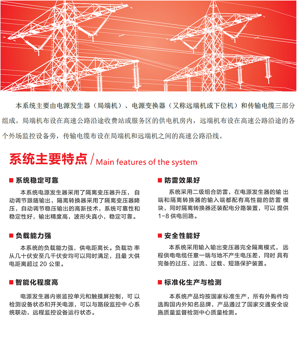 信泰恒通-交流远程供电系统产品手册-2.jpg